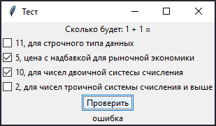 checkbutton_test_02.png