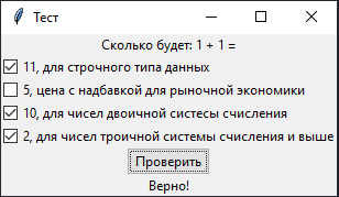 checkbutton_test_03.png